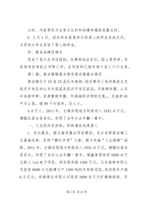 法门镇计划生育基本情况.docx