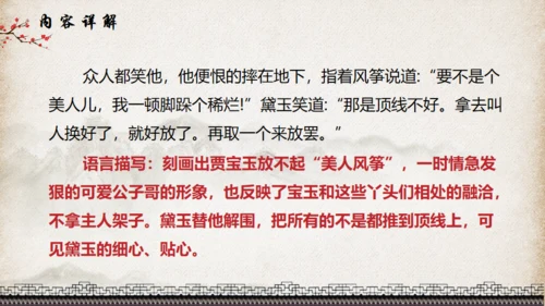 红楼梦_红楼春趣通用PPT模板