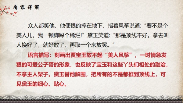 红楼梦_红楼春趣通用PPT模板