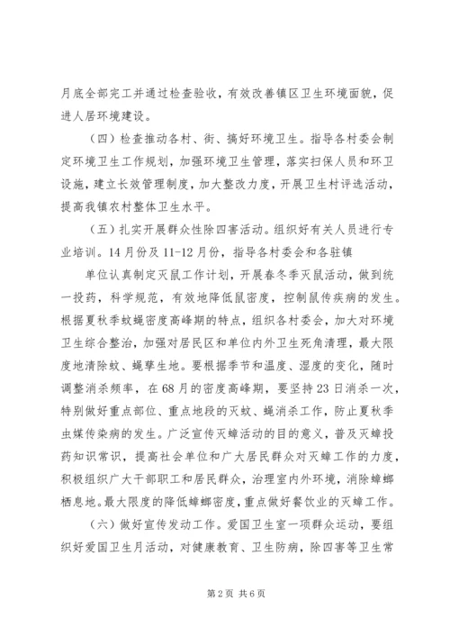 乡镇某年度爱国卫生工作计划.docx