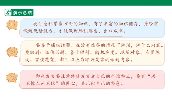 【核心素养】第一单元口语交际：即兴发言（课件）