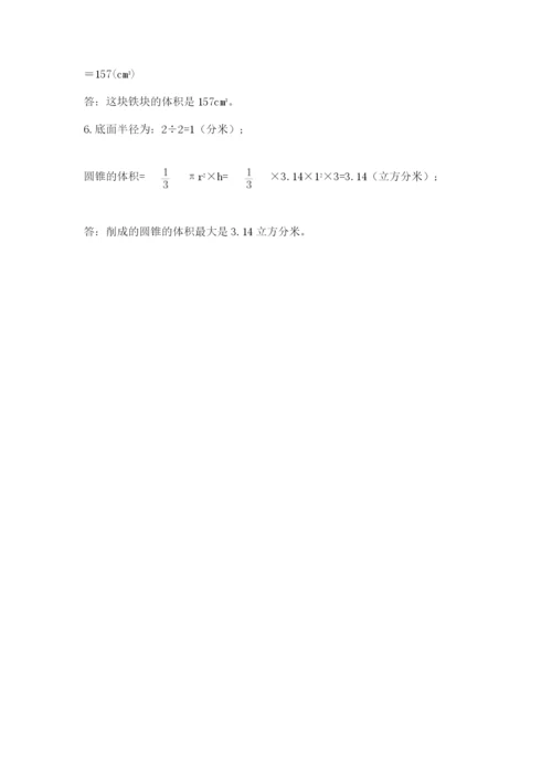 西师大版六年级数学下学期期末测试题精品（巩固）.docx