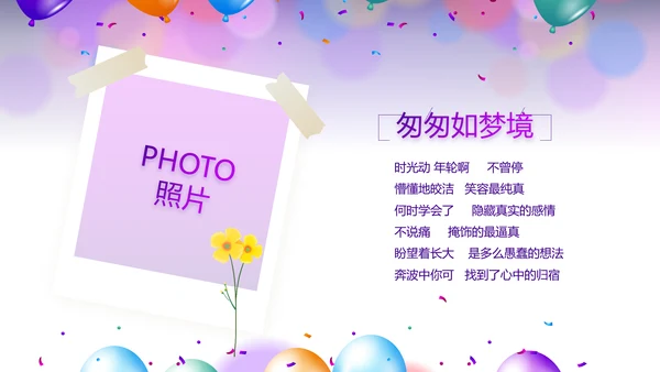 欢快毕业典礼通用动态PPT模板
