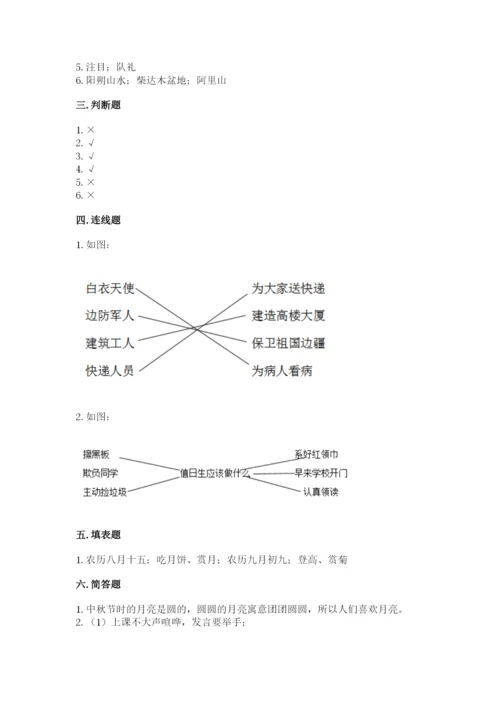 部编版二年级上册道德与法治期中测试卷附答案（满分必刷）.docx