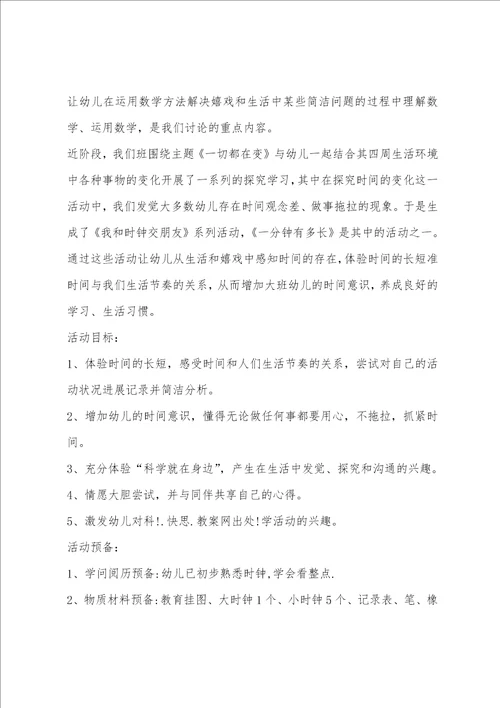 大班科学活动数学教案