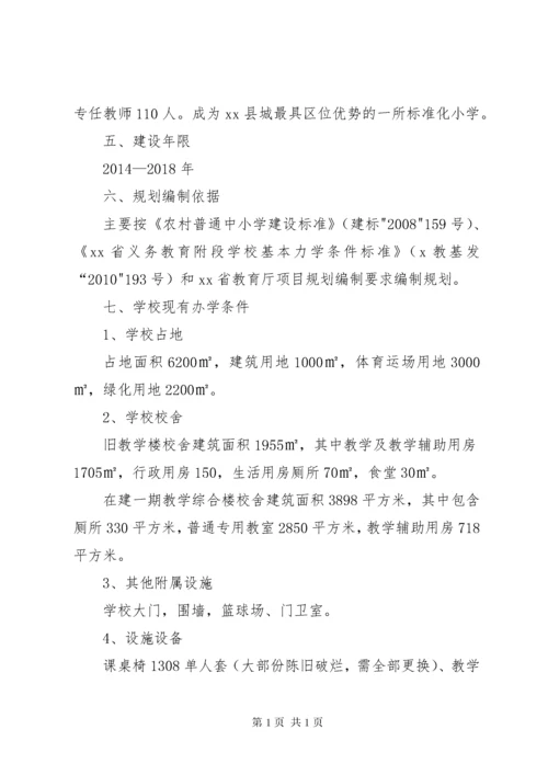 学校改造项目建设计划书.docx