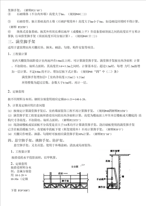 山东消耗量定额内部学习资料【正式版】