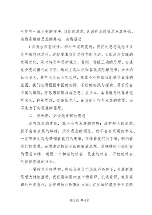 学习解放思想大讨论心得体会_1 (3).docx