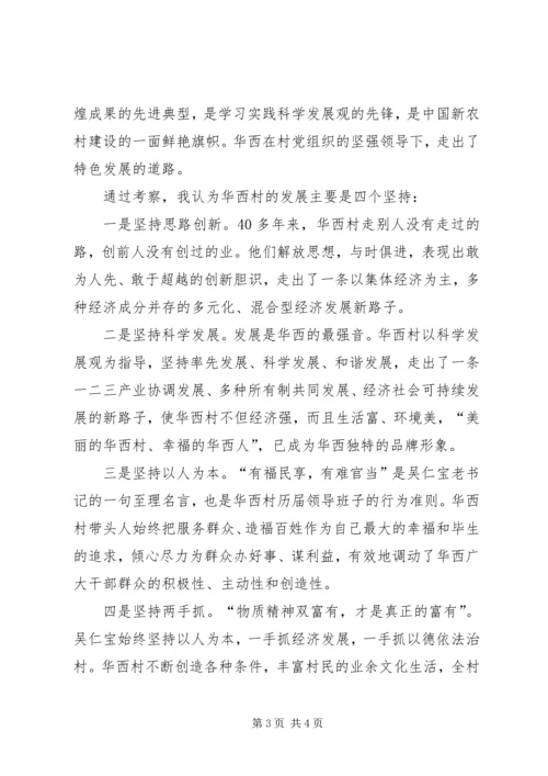 小岗村学习心得体会 (4).docx