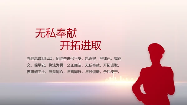 与党同心跟党奋斗公安警察动态PPT