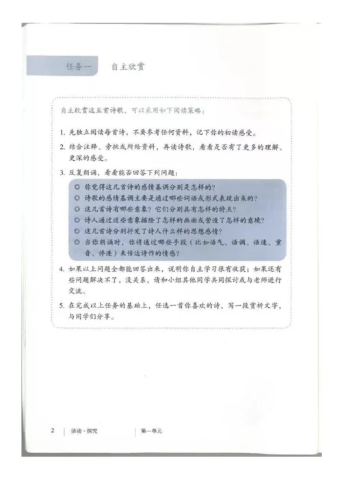 9年级上册语文电子课本【部编】.docx