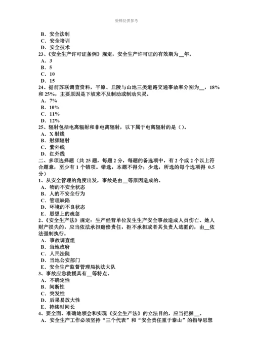 上半年湖北省安全工程师安全生产法硫化氢中毒事故特点考试试卷.docx