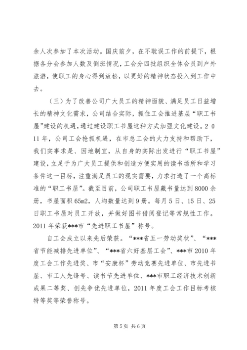 全省模范劳动关系和谐企业申报材料 (2).docx