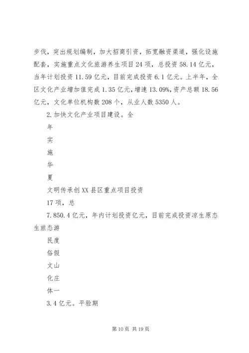 宣传思想文化工作汇报(定) (4).docx