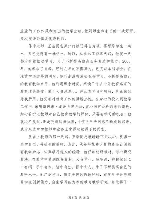 优秀教育工作者先进事迹.docx