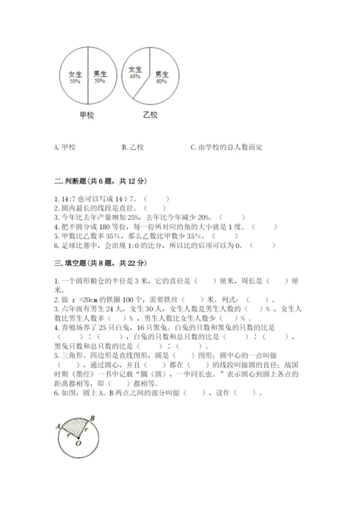 小学六年级数学上册期末考试卷（完整版）word版.docx