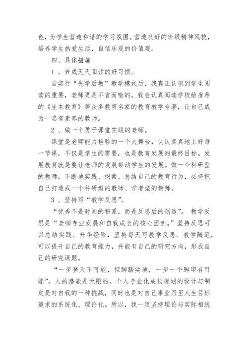 2023年青年教师个人成长计划范本.docx