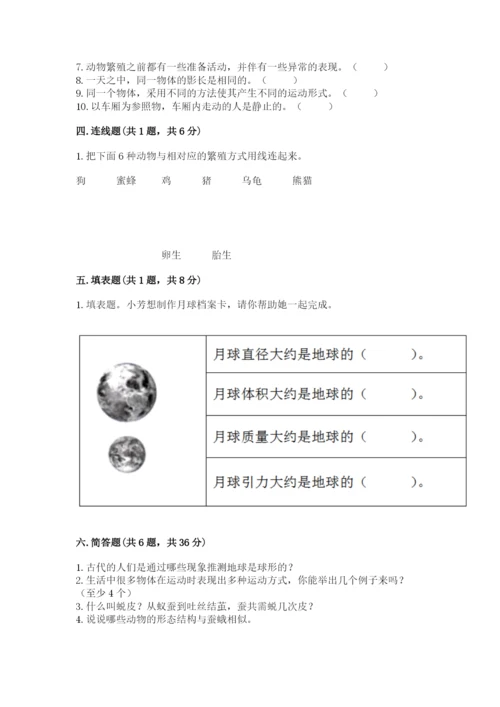 教科版小学科学三年级下册 期末测试卷（轻巧夺冠）.docx