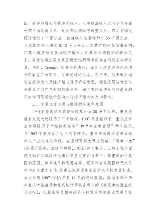 旅游管理专业的毕业论文.docx