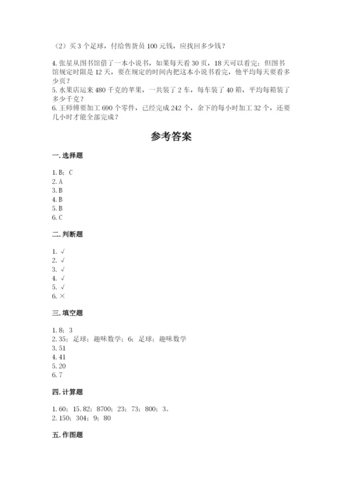 苏教版数学四年级上册期末测试卷带答案（实用）.docx