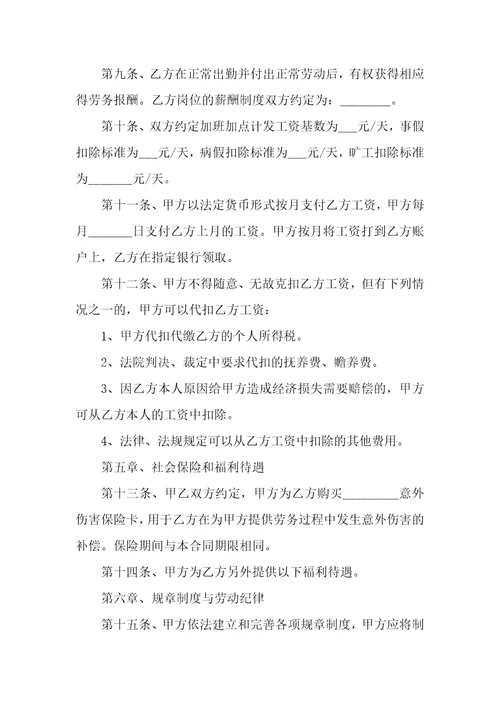 物业公司员工的劳务合同集合6篇