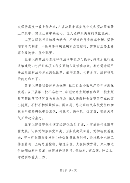 学习贯彻党的十九届四中全会精神讲话.docx