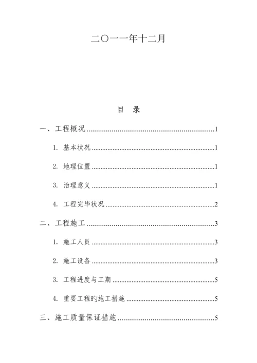 泥石流竣工报告样本.docx