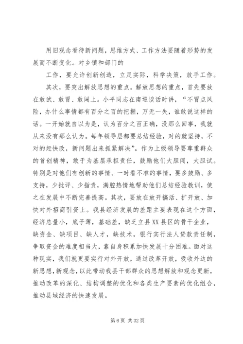 加快发展必须坚持解放思想，实事求是.docx