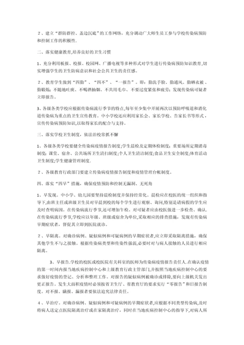 学校传染病管理制度.docx