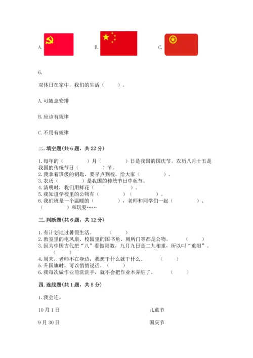 部编版二年级上册道德与法治期中测试卷附完整答案（网校专用）.docx