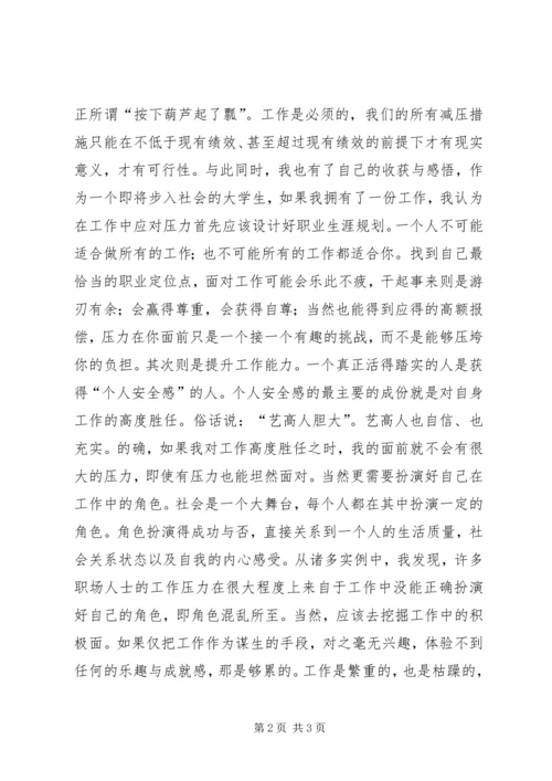 学习杨杰心得体会 (4).docx