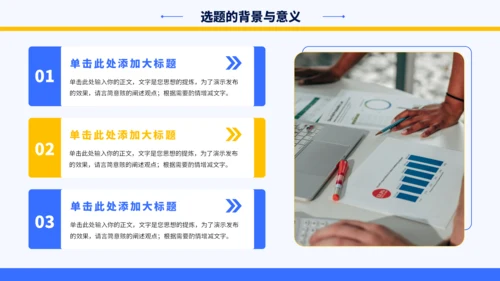 蓝黄色简约学术毕业论文答辩PPT模板