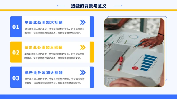 蓝黄色简约学术毕业论文答辩PPT模板