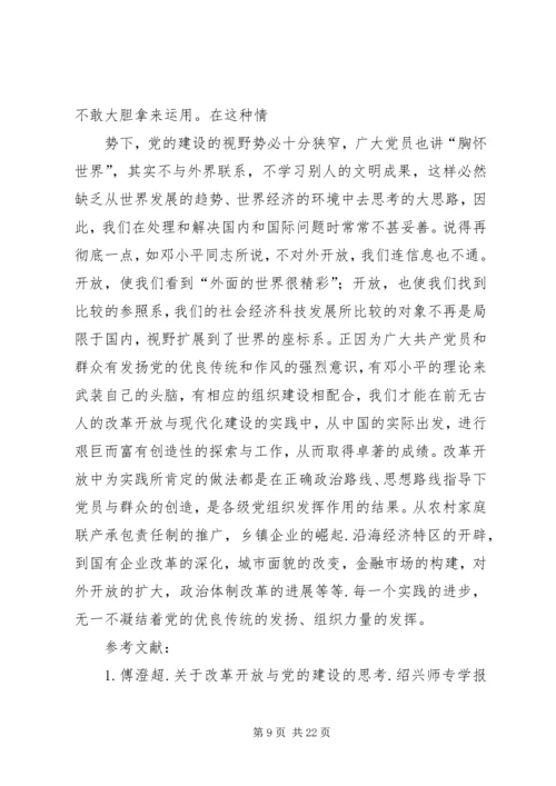 改革开放以来我们党对社会主义的再认识3.docx