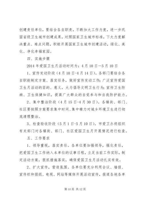 乡镇爱国卫生月活动方案.docx