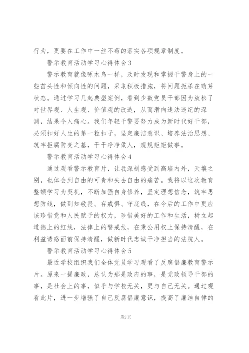 新编警示教育活动学习心得体会【模板五篇】.docx
