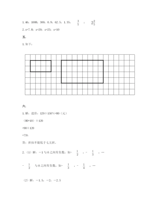 苏教版数学六年级下册试题期末模拟检测卷精品【达标题】.docx