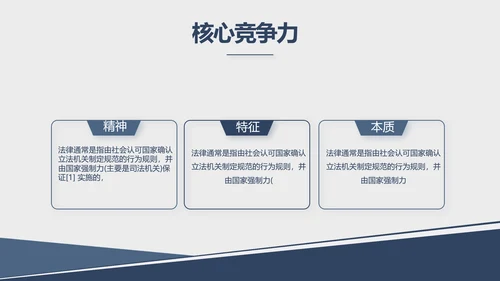 蓝色大气法律法学宣传工作汇报PPT动态模板