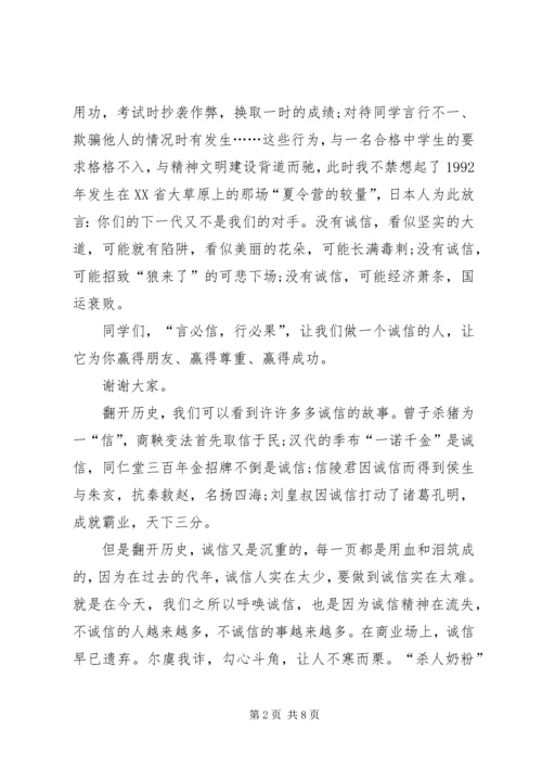 关于诚信教育的演讲稿诚信教育演讲稿3篇.docx