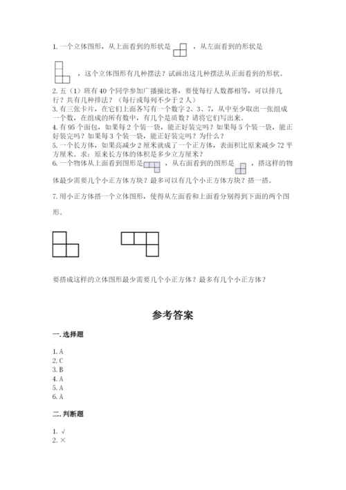 人教版五年级下册数学期中测试卷及答案【全优】.docx