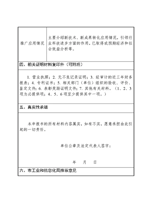 山东省轻工行业重点推广应用的新技术、新成果、新模式申报书