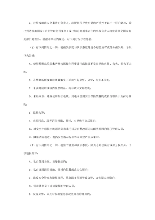 消防安全检查消防安全管理制度三.docx