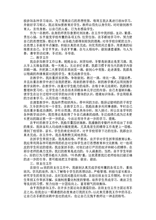 热门教师年终述职报告范文汇编8篇