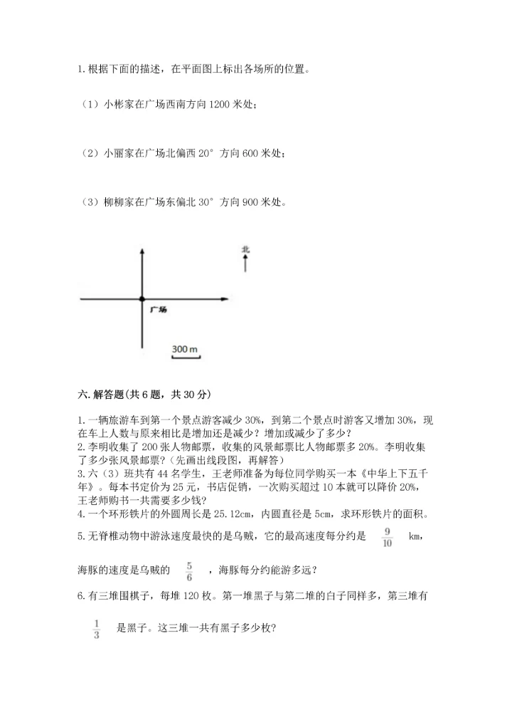人教版六年级上册数学期末测试卷附答案下载.docx
