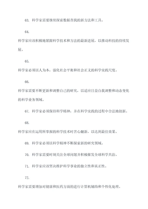 探究科学的精神的名言名句