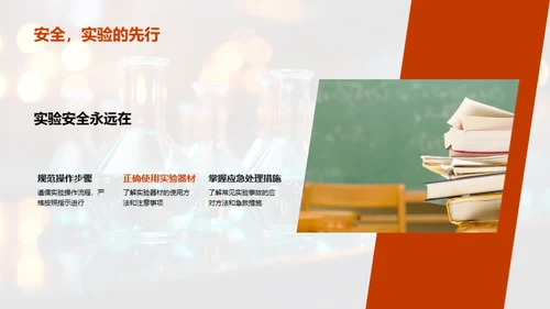 探索科学实验之道