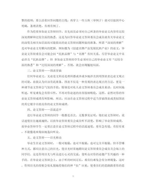 2023年论文答辩流程及技巧.docx