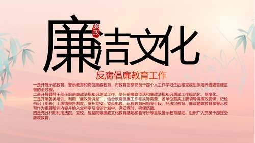 纪检监察党风廉政工作计划动态PPT