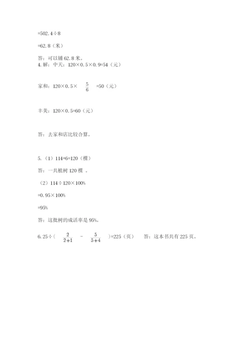 北京版数学小升初模拟试卷及完整答案（历年真题）.docx