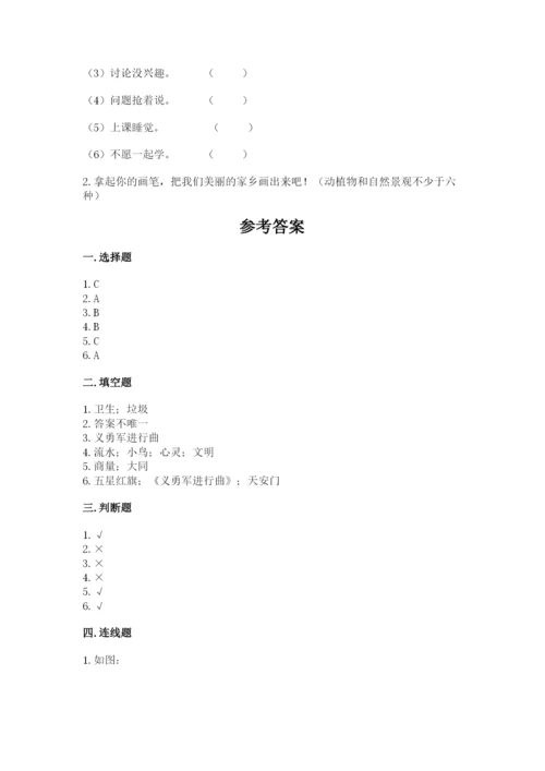 部编版二年级上册道德与法治期末测试卷附完整答案（夺冠系列）.docx